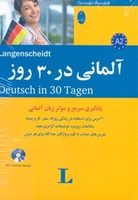 آلمانی در 30 روز